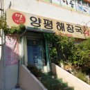 맛자랑양평해장국 - 창원시 마산합포구 허당로 84 | 맛자랑양평해장국