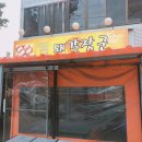돼갈장군