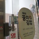 능동김밥 이미지