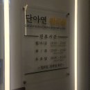 단아연한의원 이미지