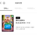 토이의움직이는성 | 영화 토이스토리5 관람 후기