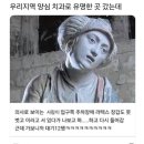 우리지역 양심 치과로 유명한 곳 갔는데 이미지