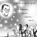 ★(2009.02.21)신문 만평 종합 이미지