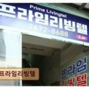 리빙텔고시원