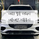 양지프리미엄셀프세차 | GV70 페이스리프트 “프리미엄 셀프 세차 THE WASH” 내돈내산 이용후기