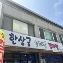 한상궁순대국감자탕