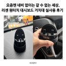 손안의 작은 세상 스마트폰으로 소통하기 | 요즘엔 네비 없이는 갈 수 없는 세상,리센 원터치 대시보드 거치대 실사용 후기 🚗