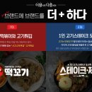 떡꼬기&스테이크제트