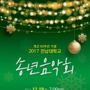 2017 송년음악회 이미지