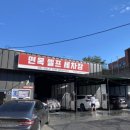 면목셀프세차장 네이버블로그