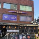 어린이대공원 제2호 화장실(남/녀) | [미식일가] 구 뱃놈 조개구이맛집 어린이대공원맛집 또간집맛집 내 또또또또간집