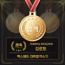 연세에듀학원 | [공지] 연세대학교 정치외교학과 합격수기: 26학번 김로희 학생