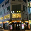 신림양꼬치 부천점 이미지