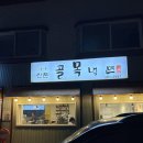 산본골목냉면 | 군포 산본 맛집 산본 골목냉면 내돈내산 후기
