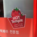 신전떡볶이 화정점 이미지