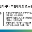 한국법률번역행정사사무소 이미지