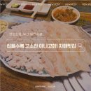 부산 부전시장맛집 자매횟집, 아나고회 후기(로드에서 발견한 만족도 높은 집)