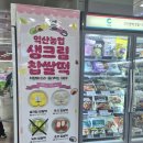 서부농협본점 | 익산농협 찹쌀떡 오프라인 구매 / 대전 서부농협 하나로마트