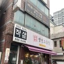 생연소곱창 | 동두천맛집 마장동 국내산 소곱창이 맛있는, 생연소곱창