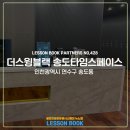 더스윙블랙송도타임스페이스점