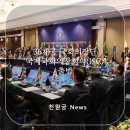 세계 36개국 국회의장단 ‘국제국회의장회의(ISC)’ 출범...초대 의장 파키스탄 상원의장 선출 이미지
