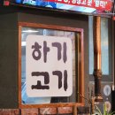 경기도 수원시 권선구 세권로165번길 18 | 권선구 돼지갈비 맛집! 수원시청역 근처 갈비맛집 '하기고기' 내돈내산 솔직후기