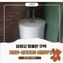 담양전기 | 담양 전기온수기 설치 후기 🔥 전남 담양 청풍면 주택 린나이 REW-EJ100S 100리터 시공기