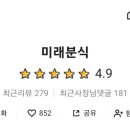 미래분식 이미지