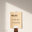 가치유형⑧ 고객층 모집__사람들을 <b>모아라</b>, 유튜브 이야기