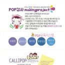캘리POP디자인연구소
