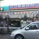 안산종합상사 이미지