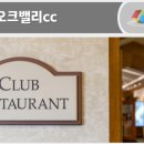 오크밸리CC클럽하우스사우나 이미지