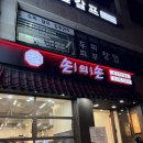 양지면 | 대전 손의손 불쭈꾸미볶음 양지면 전물점 솔직 후기