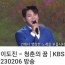 🎤가요무대 도진님의 *청춘의 꿈 다시듣기입니다~ 이미지