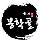 봉학골오리 이미지