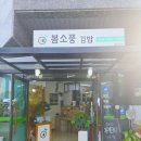 제주외도일동 맛집 새벽부터 오픈 한다는 봄소풍 톳김밥 내돈내산후기