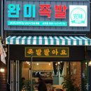 완미족발산호점 이미지