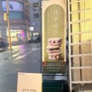 지세못입구 | 군자역 디저트 '은지세 군자본점' l 두바이 다쿠아즈 솔직 후기