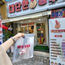 대단한 탕후루 정읍점 이미지