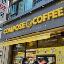 컴포즈커피 노원공릉점