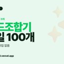 (주)하이픈그룹 | 키워드조합기 이거 하나면 5초만에 블로그 키워드 100개가 한번에!!(feat.키워드 파인더)