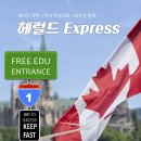 [IELTS 끝판왕! 헤럴드] 밴쿠버에서 배우자는 취업비자, 자녀는 무상교육의 혜택을 받으며 영주권 취득하기 이미지