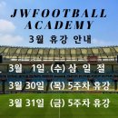 제이더블유풋볼아카데미