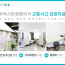 무척시원정형외과의원 이미지