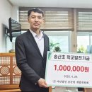 송산면 송산초등학교 당진신문