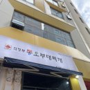 동오공인중개사사무소 이미지