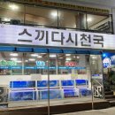 스끼다시천국 이미지