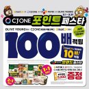 씨제이올리브영이마트