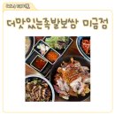미금역족발 생각날 때 가기 좋은 더맛있는족발보쌈 미금점 후기