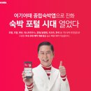 하나로 숙박 이미지